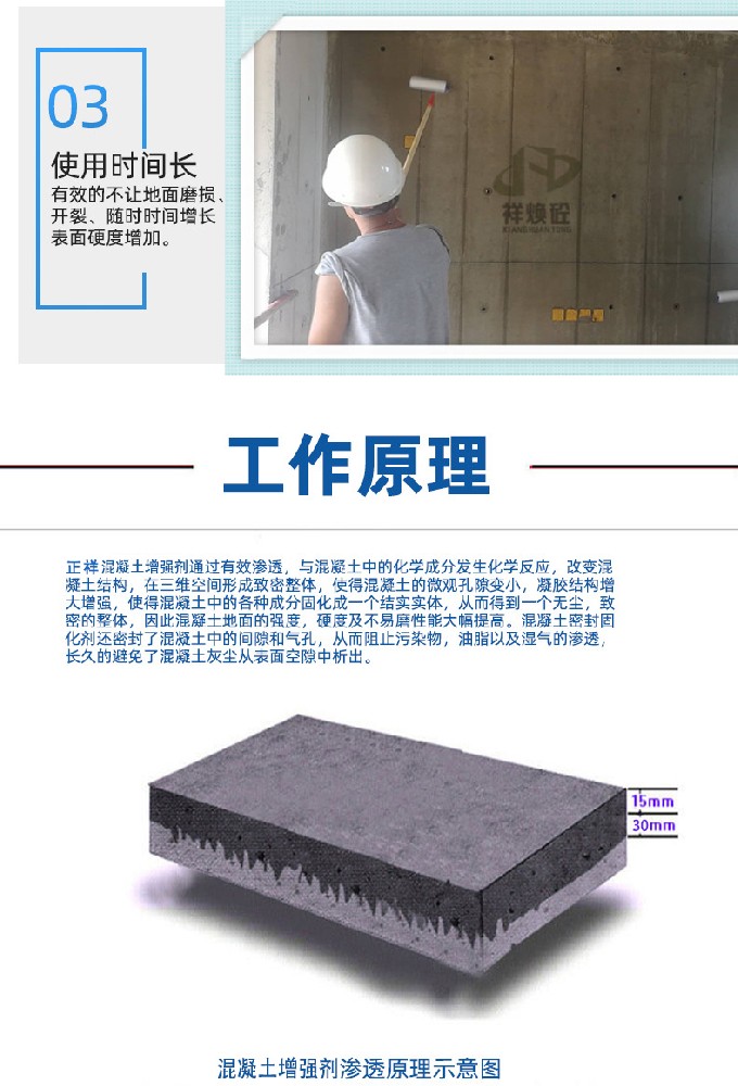 北京混凝土表面增强剂