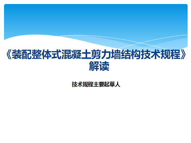 钢筋套筒灌浆料连接技术规程