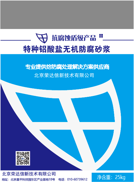 ❖无机防腐砂浆应用于化工池内壁的防腐耐酸碱修复