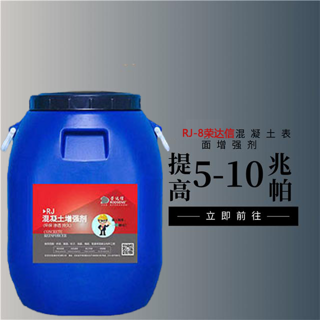 ❖混凝土表面增强剂施工部位？