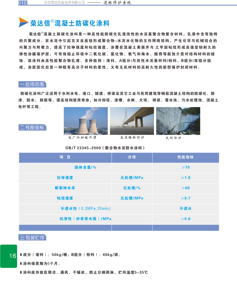 防碳化.png