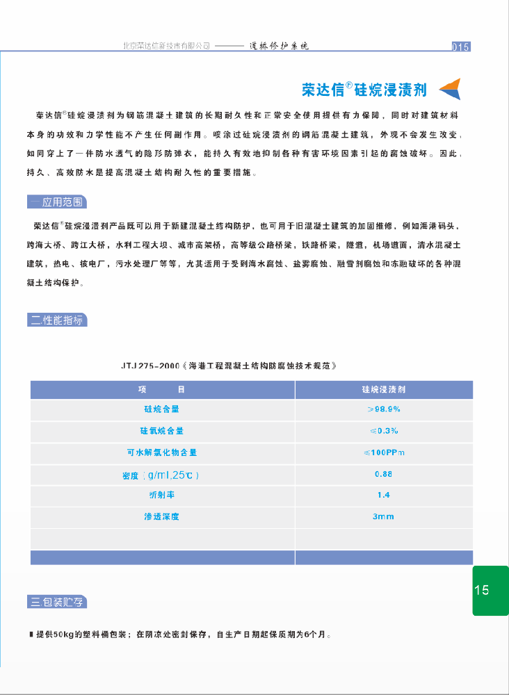 硅烷浸渍剂.png