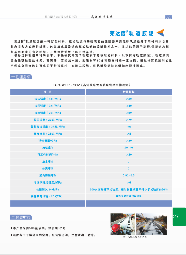 轨道胶泥.png