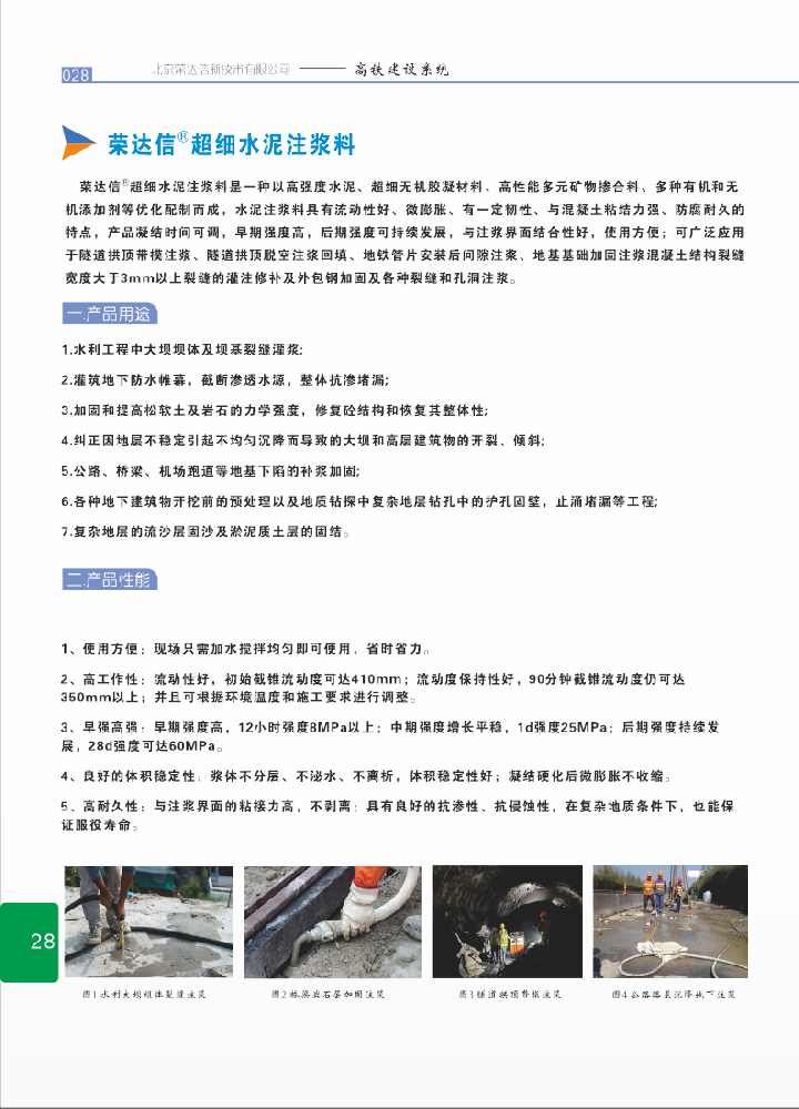 超细水泥注浆料1.png
