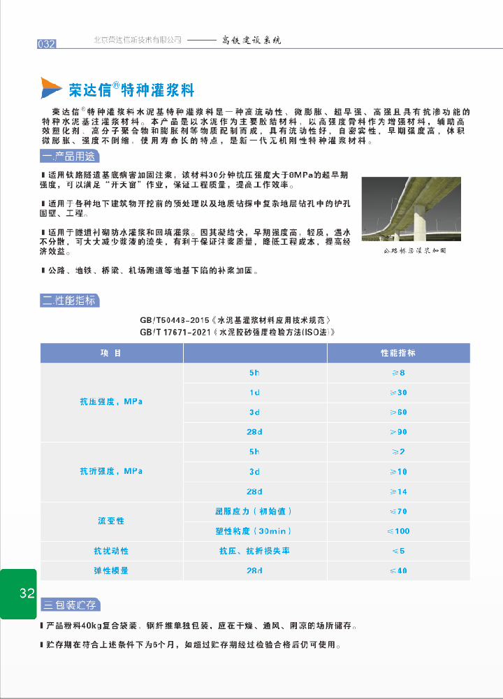 特种灌浆料.png