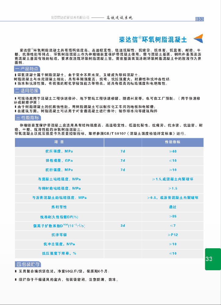 环氧树脂混凝土.png