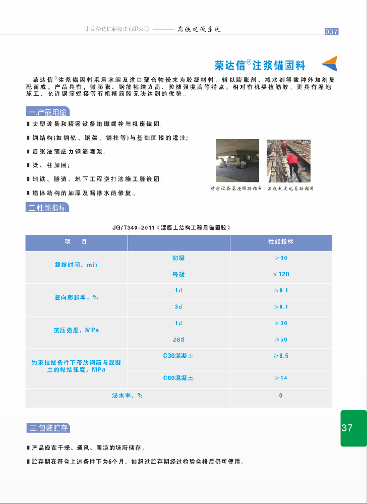 注浆锚固.png