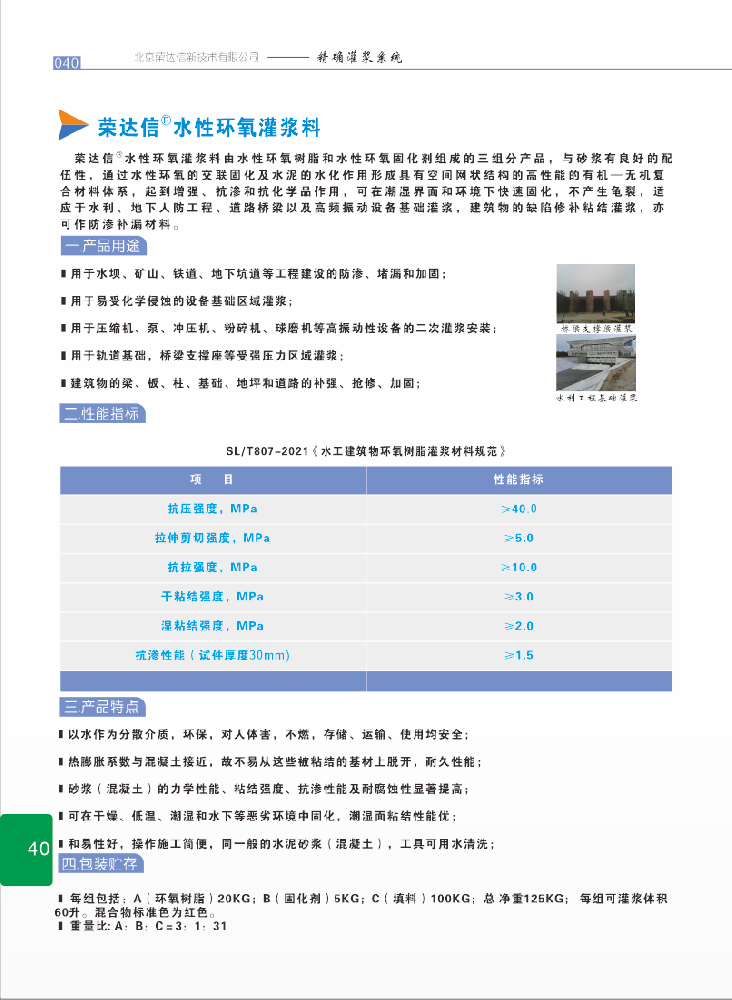 水性环氧灌浆料.png