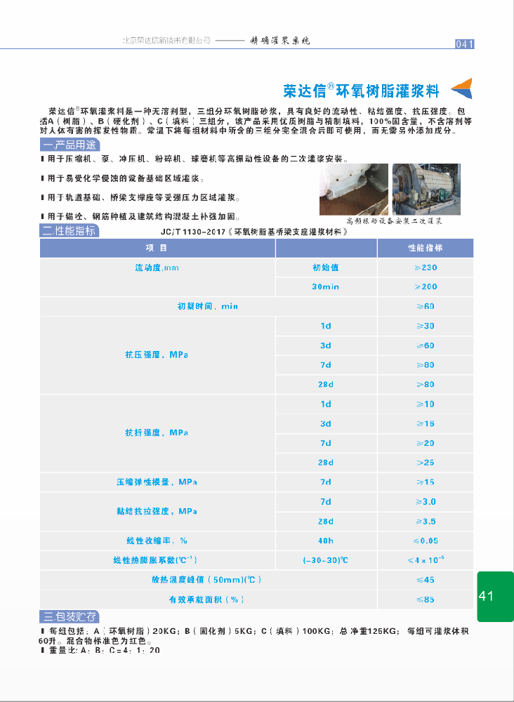 环氧树脂灌浆料01.png