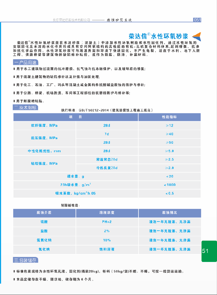 水性环氧砂浆.png