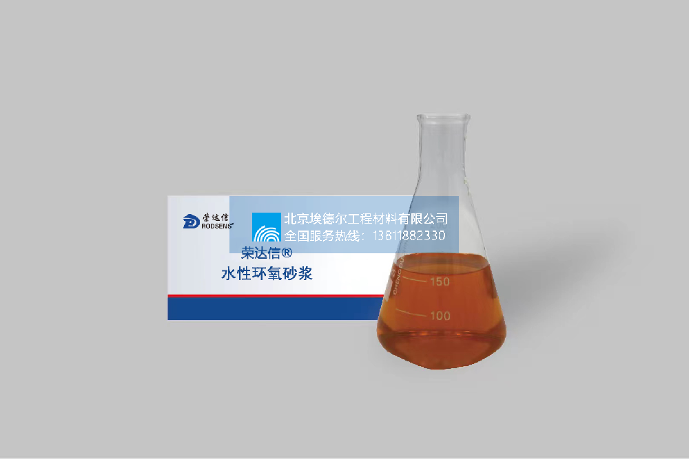 水性环氧砂浆.png