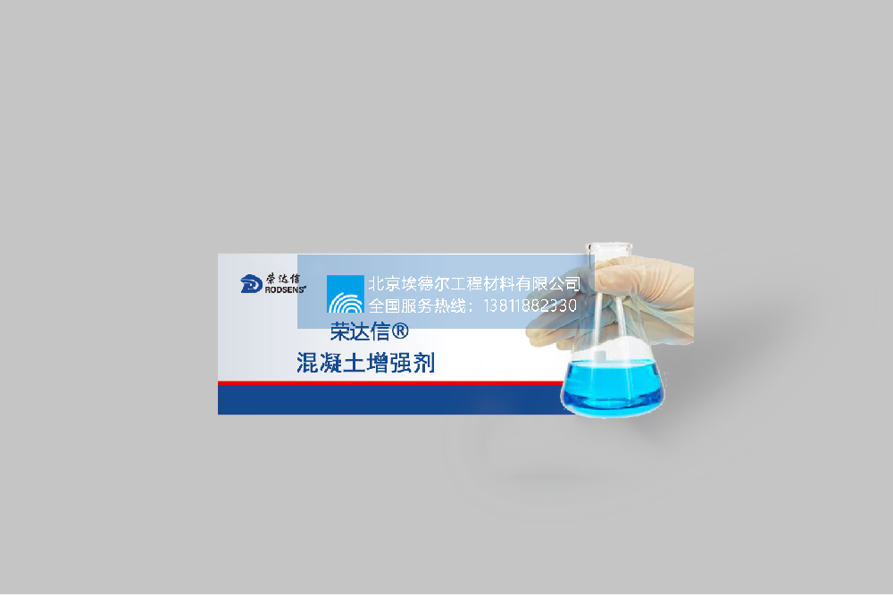 高强混凝土增强剂