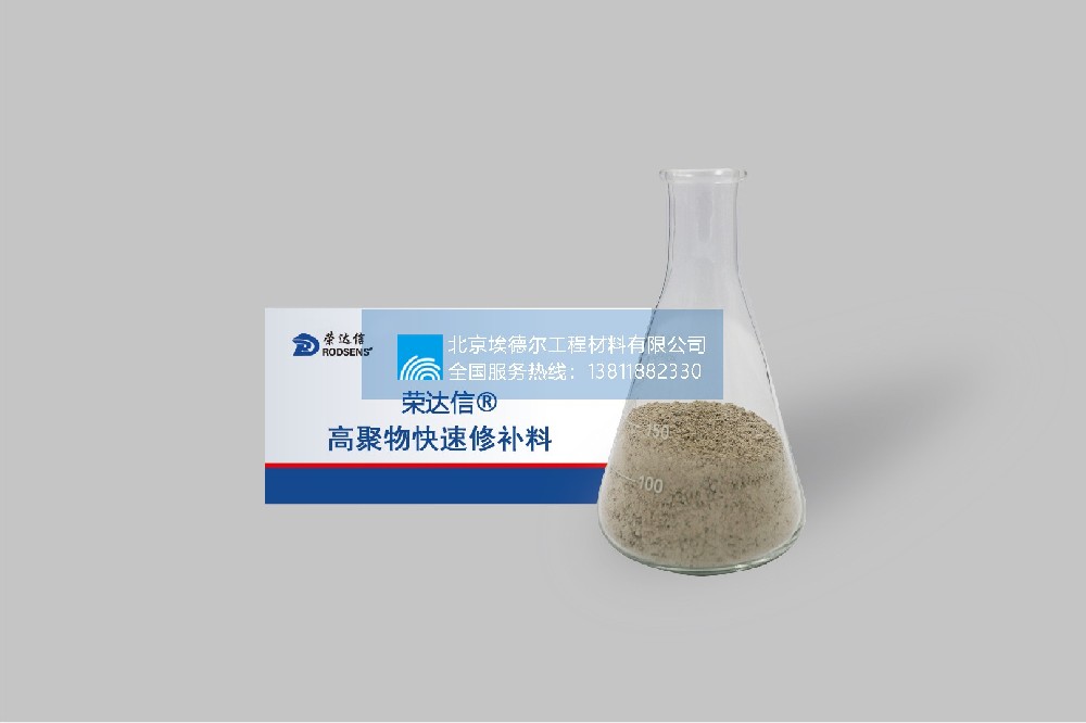 特种水泥路面修补料
