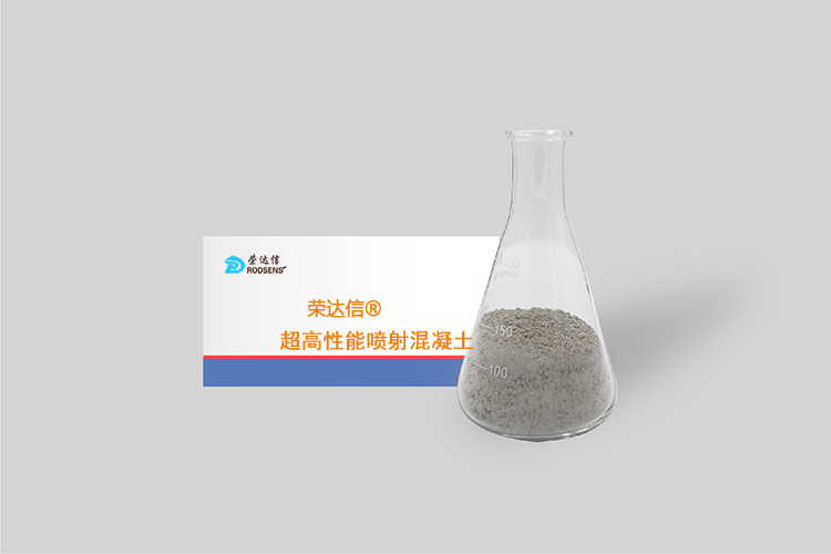 超高性能喷射混凝土依据什么规范标准？