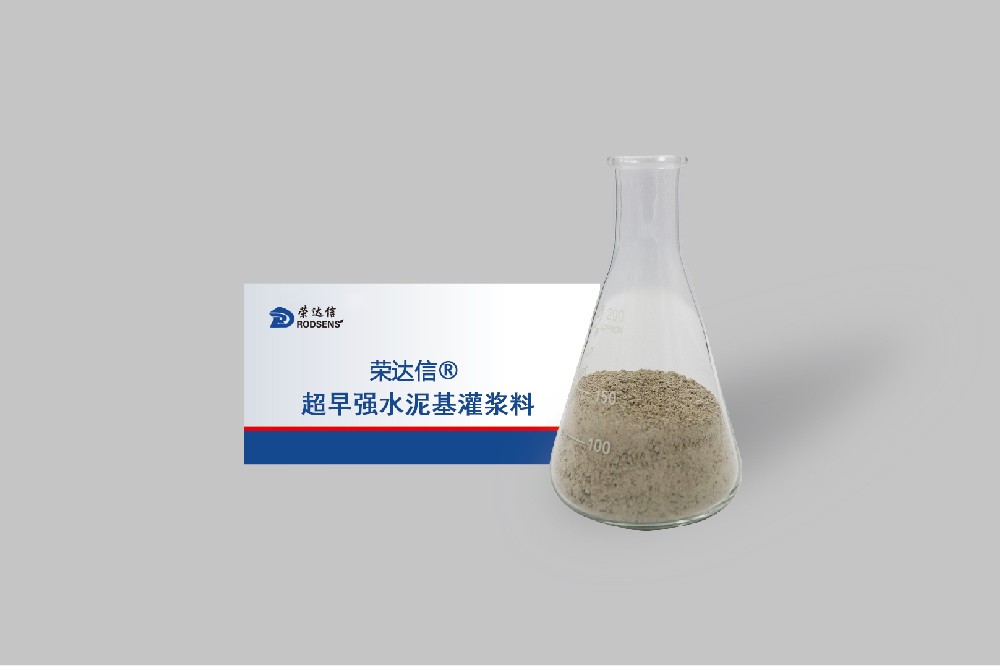 超早强水泥基灌浆料.jpg