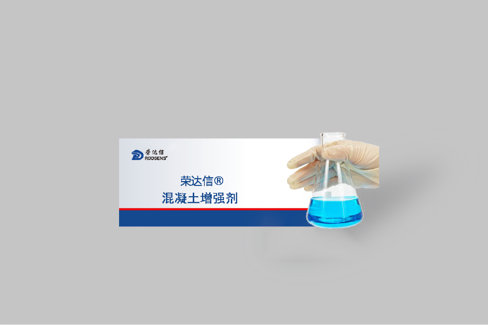 混凝土增强剂.png