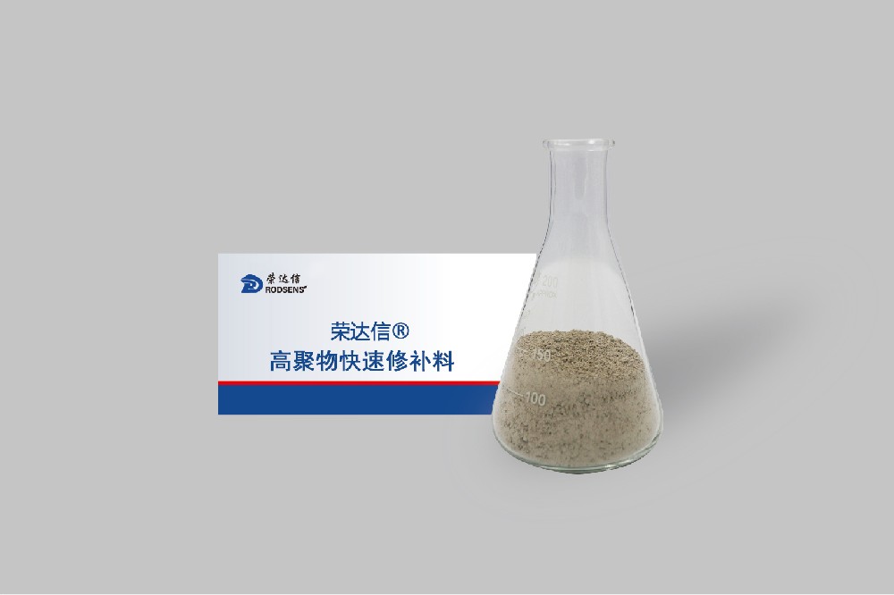 快速修补料依据什么规范标准?